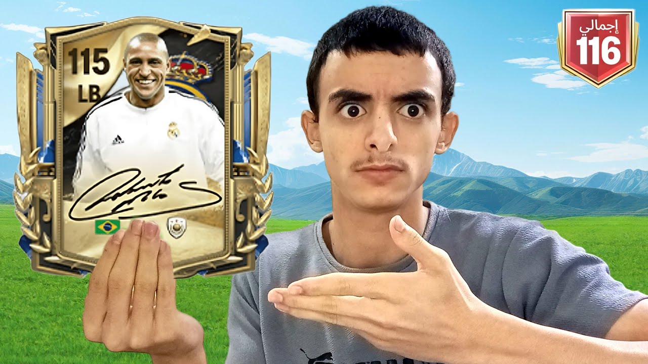 جربت حدث ريال مدريد ( ربحت روبيرتوا كارلوس ) 🔥| FC MOBILE