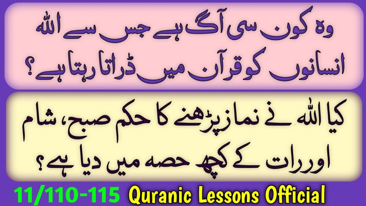 KYA ALLAH NE NAMAZ PERHNAY KA HUKM SUBH SHAM AUR RAAT MAI DIA HAY?|کونسی آگ ہے جس سی اللہ ڈراتا ہے؟