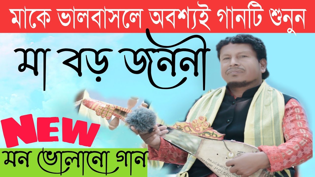মাও বড় জননী।দারুন অসাধারণ হৃদয় গলানো গান।New Bangla song। Notun Bangla gaan।#khandakar_live