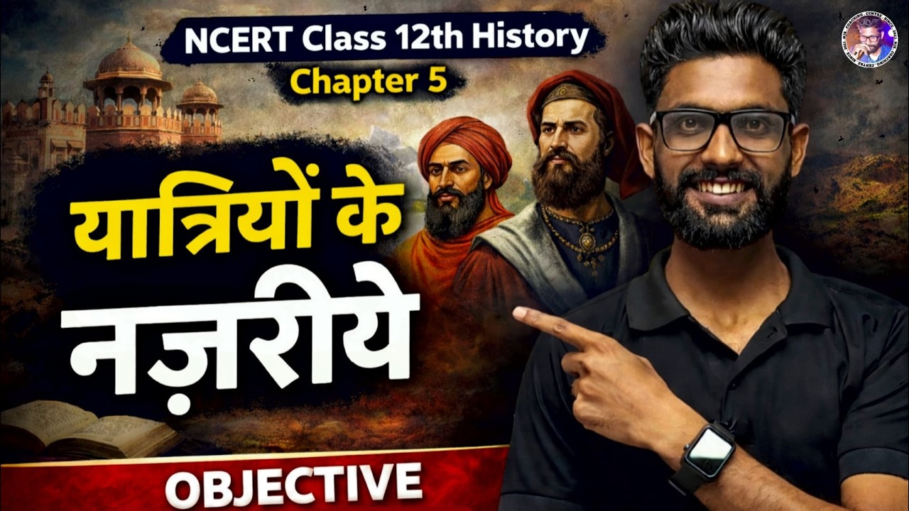 Class 12 History Chapter 5 Objective | यात्रियों की नजर से Objective | NCERT 12th History Objective