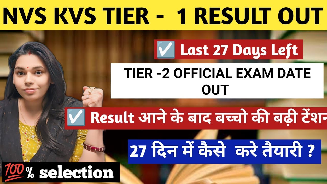 NVS | KVS TIER 1 RESULT OUT + TIER 2 EXAM DATE OUT| 27 दिन में कैसे  करे तैयारी ? #nsclasses 