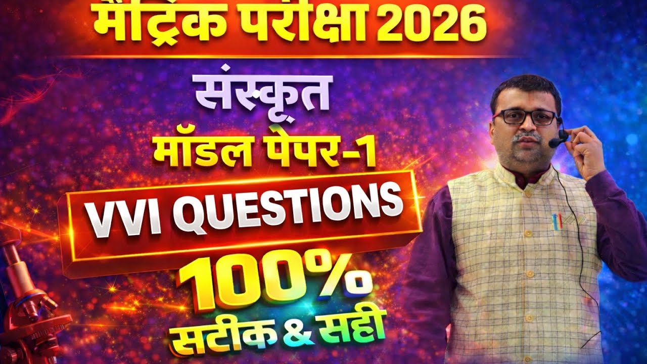 Class 10 Sanskrit | संस्कृत | MODEL PAPER-1 | Board Exam 2026