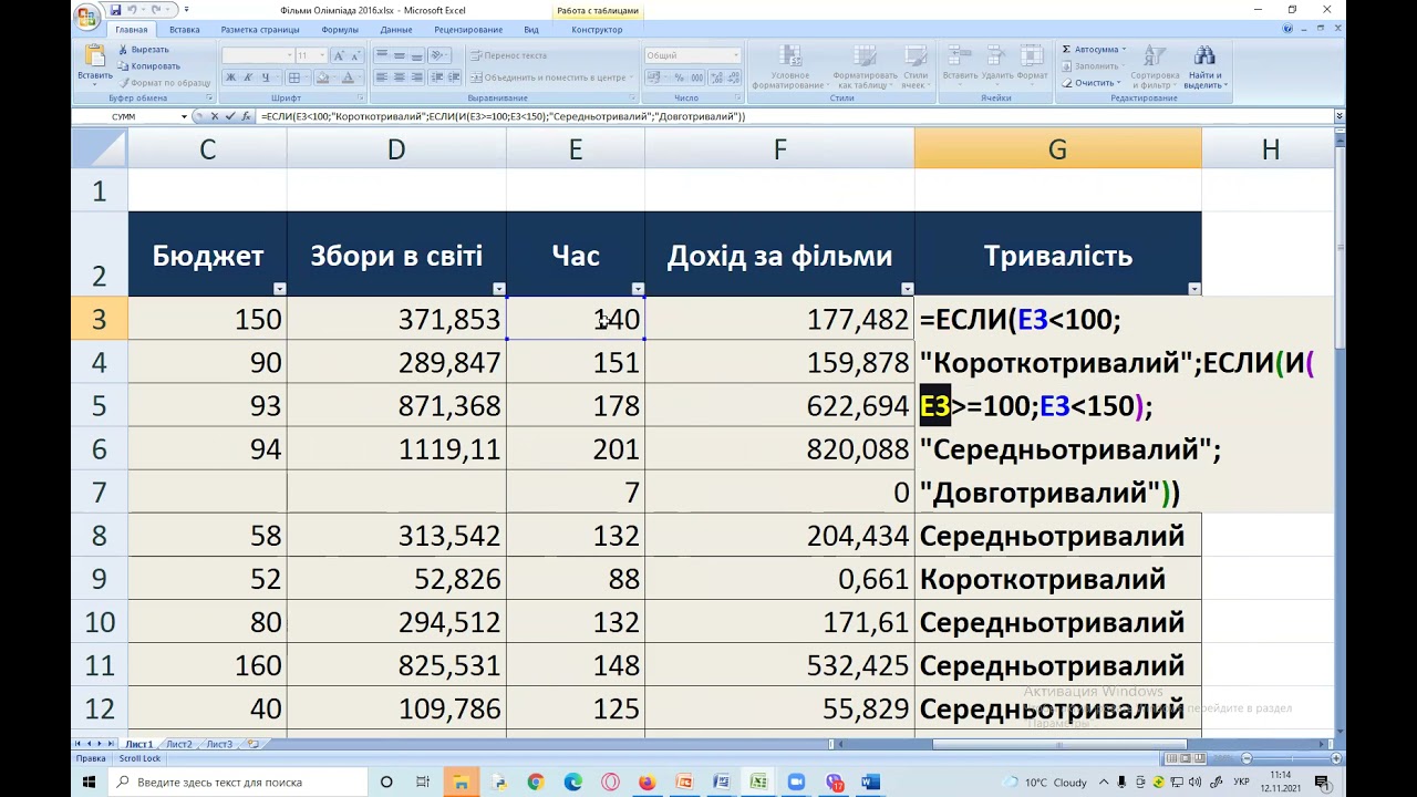 10 А Олімпіадне завдання Microsoft Excel ЕСЛИ СЧЕТЕСЛИ Розумна таблиця