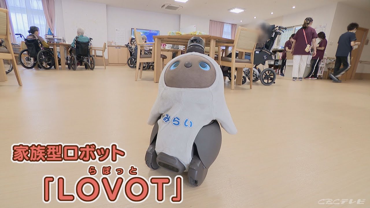 コロナ禍に注目を集めている家族型ロボットＬＯＶＯＴ（ラボット）　ラボットの周りにはたくさんの笑顔が　こんな現場にも導入