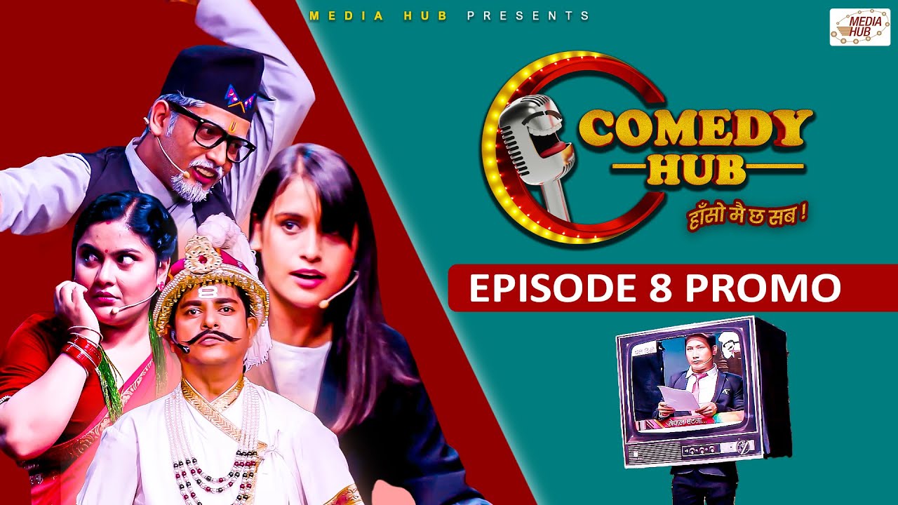 Comedy Hub | Episode 8 Trailer | Magne Buda, Raja Rajendra, Sita Neupane, Subodh Gautam | Media Hub