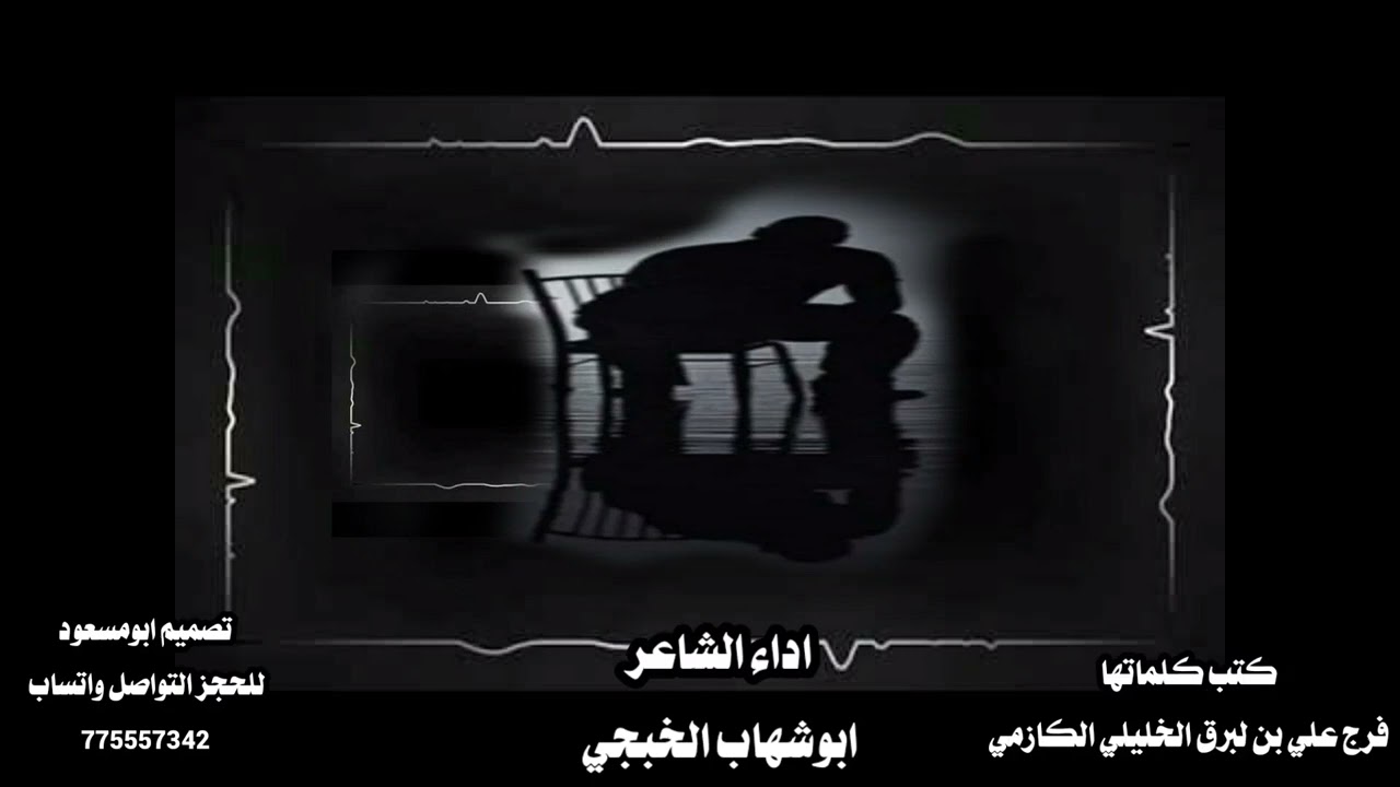 ابوشهاب الخبجي/يسبح في محيط العرب/حصري/2024