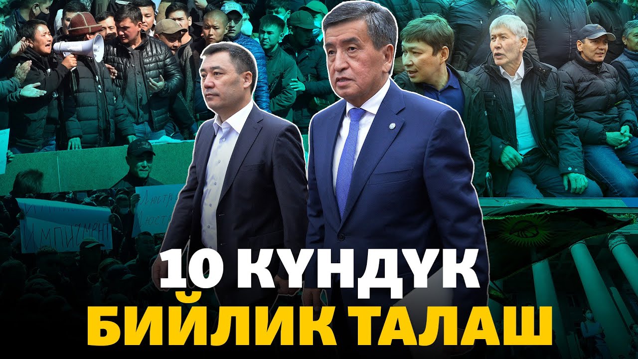 Октябрь окуясына беш жыл: Жапаровдун келиши