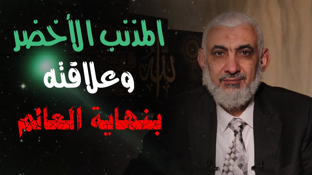 المذنب الأخضر وعلاقته بنهاية العالم