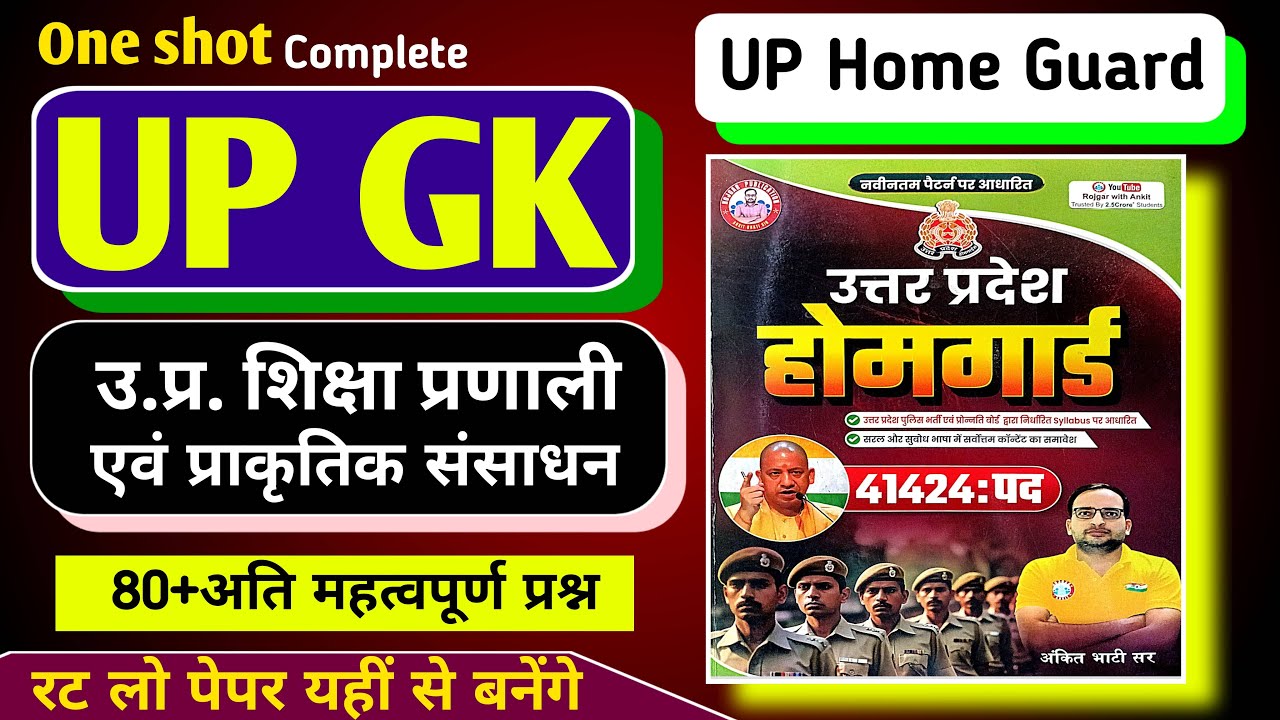 up home guard 2025 | Ankit Bhati sir ke book ka solution | उ.प्र. शिक्षा प्रणाली | up special GK