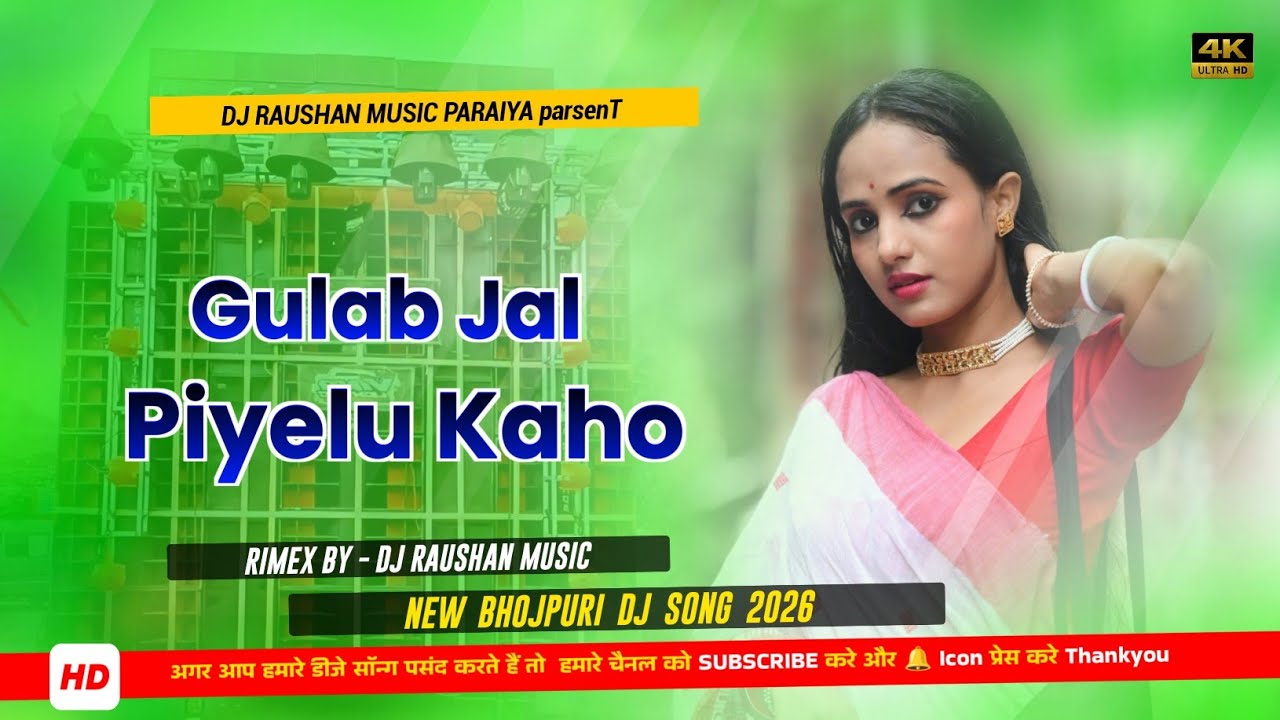 #Jhan Jhan Bass Mix - Gulab Jal Piyelu Kaho Dj Raushan Music || Golu Gold New Song 2026 Dj Song