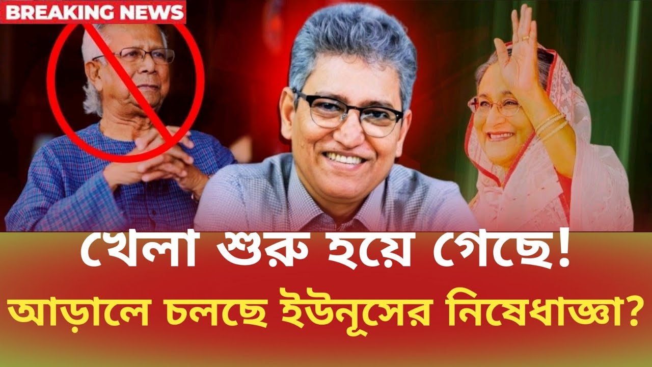 খেলা শুরু হয়ে গেছে! আড়ালে চলছে ইউনূসের নিষেধাজ্ঞা? Masood Kamal | সময়চিত্র Talk Show 