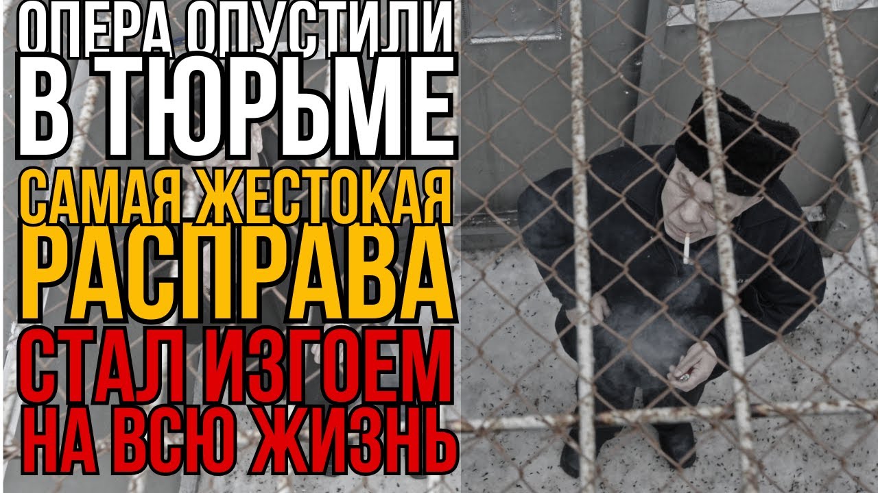Тюремный Суд Над Оперативником: Расплата Хуже Смерти | Такого Ещё Не Показывали I Колония Жизни