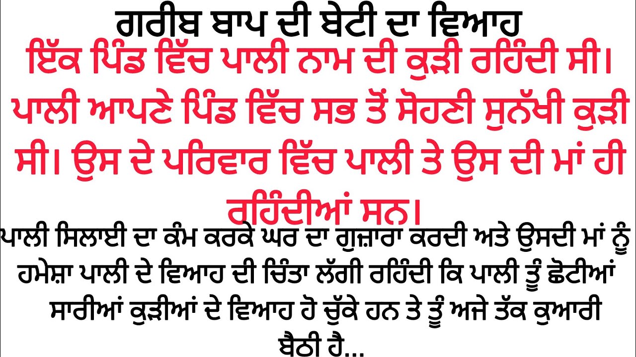 ਗਰੀਬ ਬਾਪ ਦੀ ਬੇਟੀ ਦਾ ਵਿਆਹ#punjabistory #hearttouchingstory @FALSAFEਫਲਸਫੇZINDGIDEਜਿੰਦਗੀਦੇ 