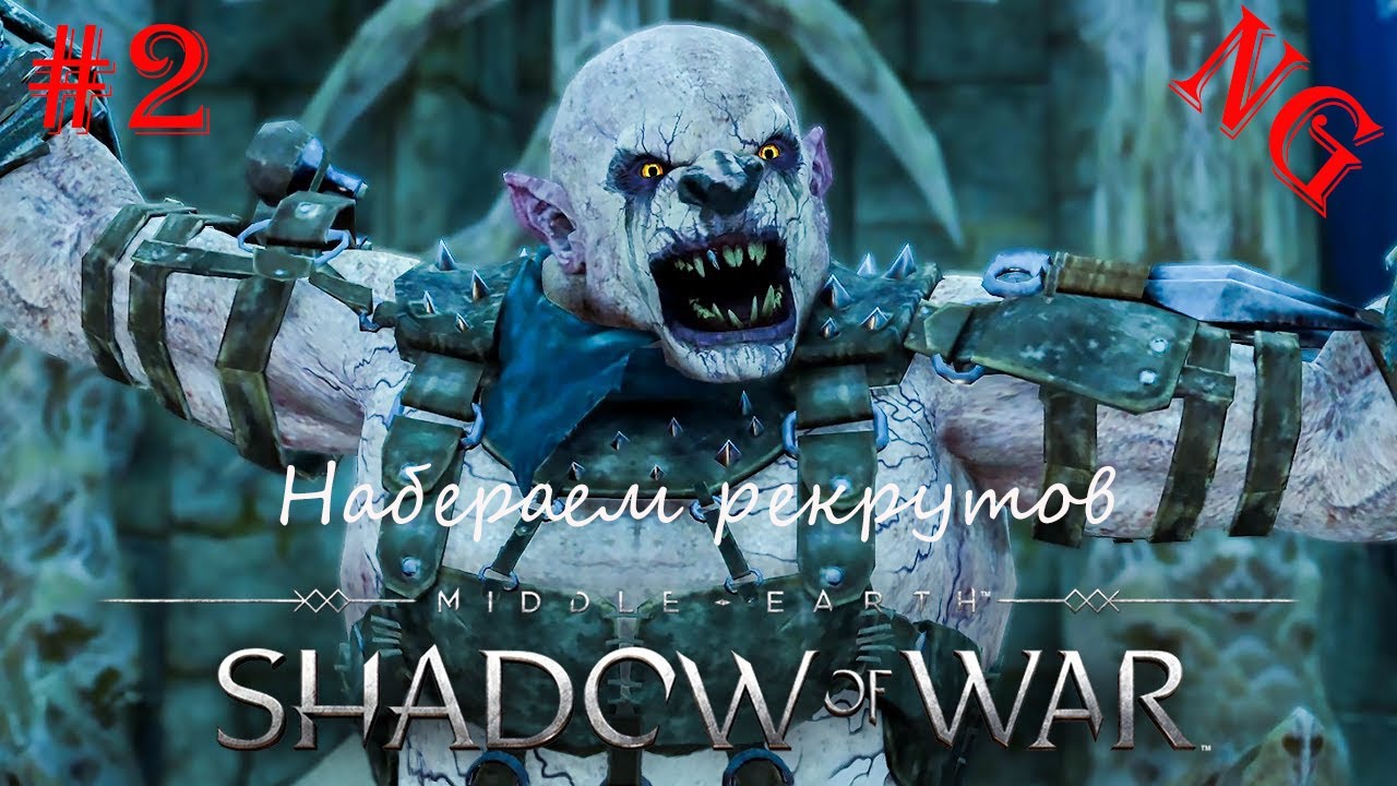 Middle-earth - Shadow of War-#2.Набераем рекрутов.Стрим.