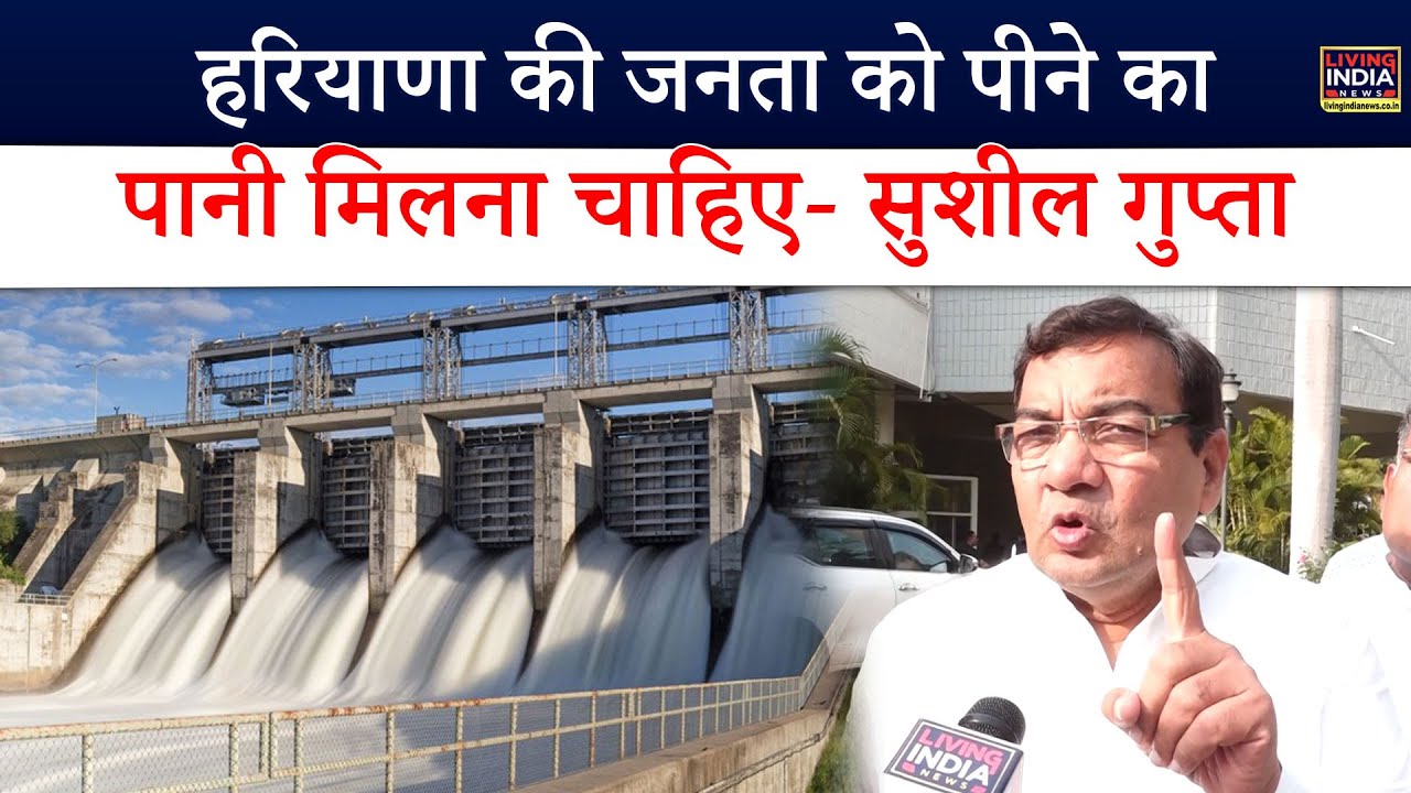 BBMB की Meeting पर देखिए क्या बोले Haryana AAP अध्यक्ष Sushil Gupta... |