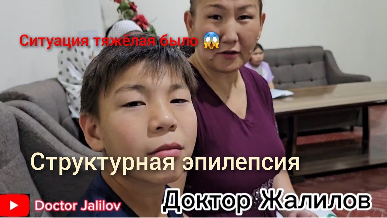 Структурная эпилепсия какие результаты ? Ситуация было тежёло 😱 #Dr.Jalilov