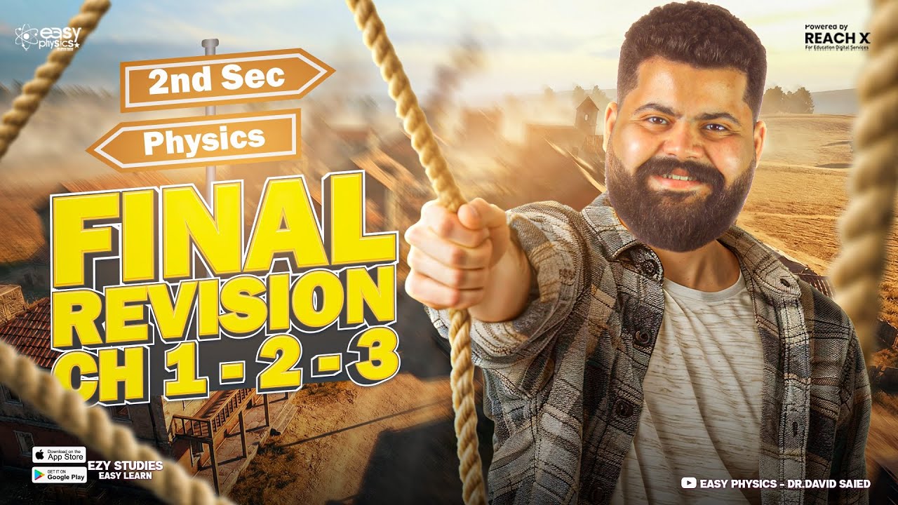 final revision physics 2nd secondary first term 2026 | مراجعه physics تانية ثانوي الترم الاول