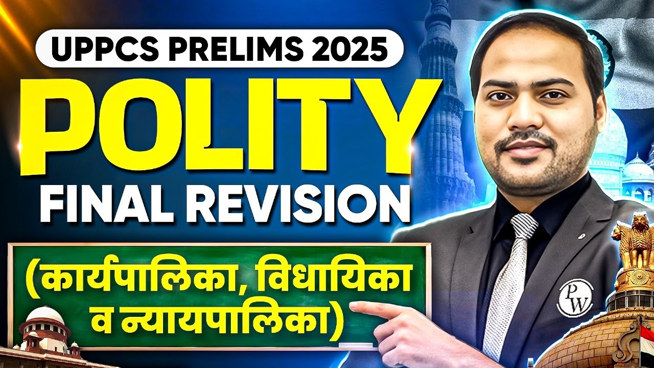 UPPCS 2026 Polity Final Revision 🔥| Judiciary, Executive & Legislature MCQ by Imran Sir | PW UPPCS