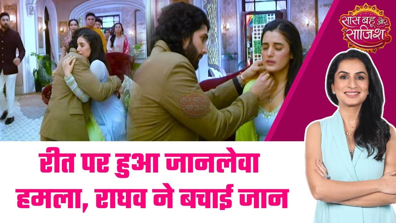 Jaane Anjaane Hum Mile: 😱Reet पर हुआ फिर हुआ बड़ा हमला, Raghav ने बचाई Reet की जान #sbs