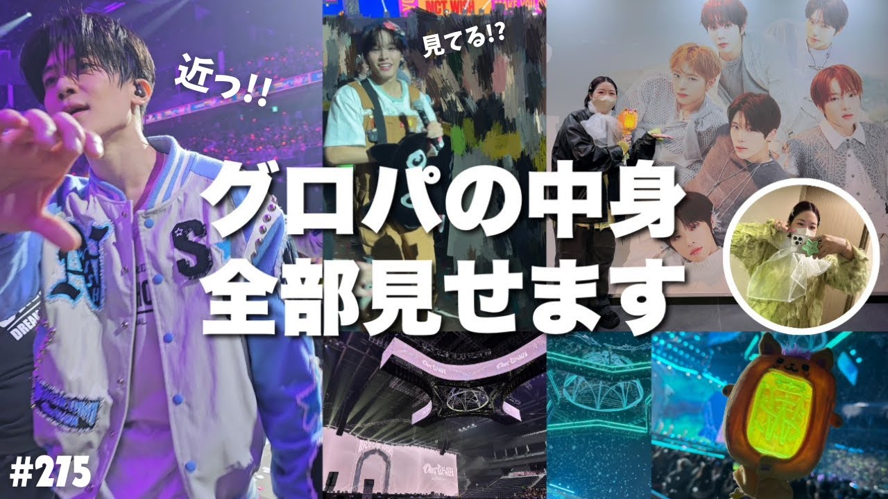 【必見！】NCT WISHソウルコンをグロパで行ってきたので、全てお見せします。