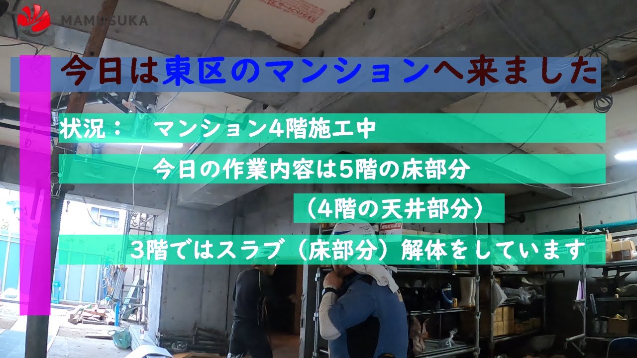 一般の人は見れない景色「型枠大工」モールドスター