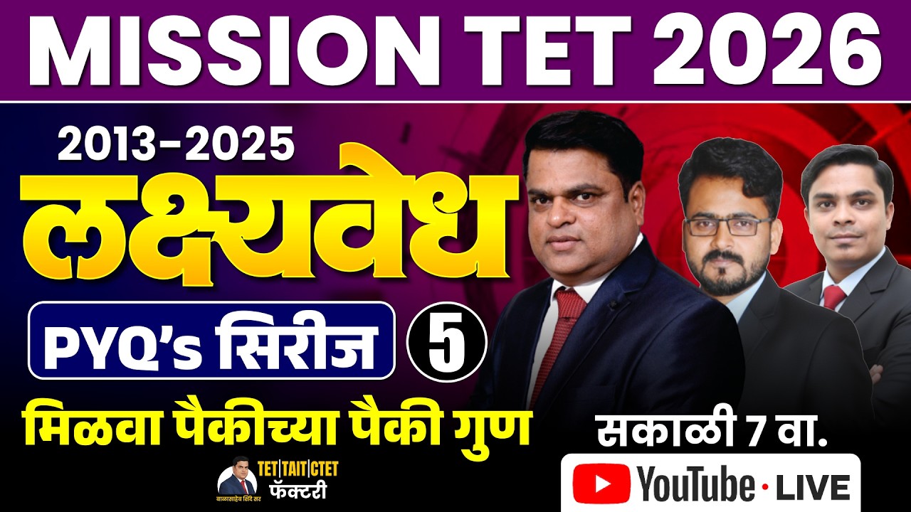 MISSION TET 2026 | लक्ष्यवेध 2013-2025 PYQ’s सिरीज 1 | पैकीच्या पैकी गुण | LIVE | Part 5