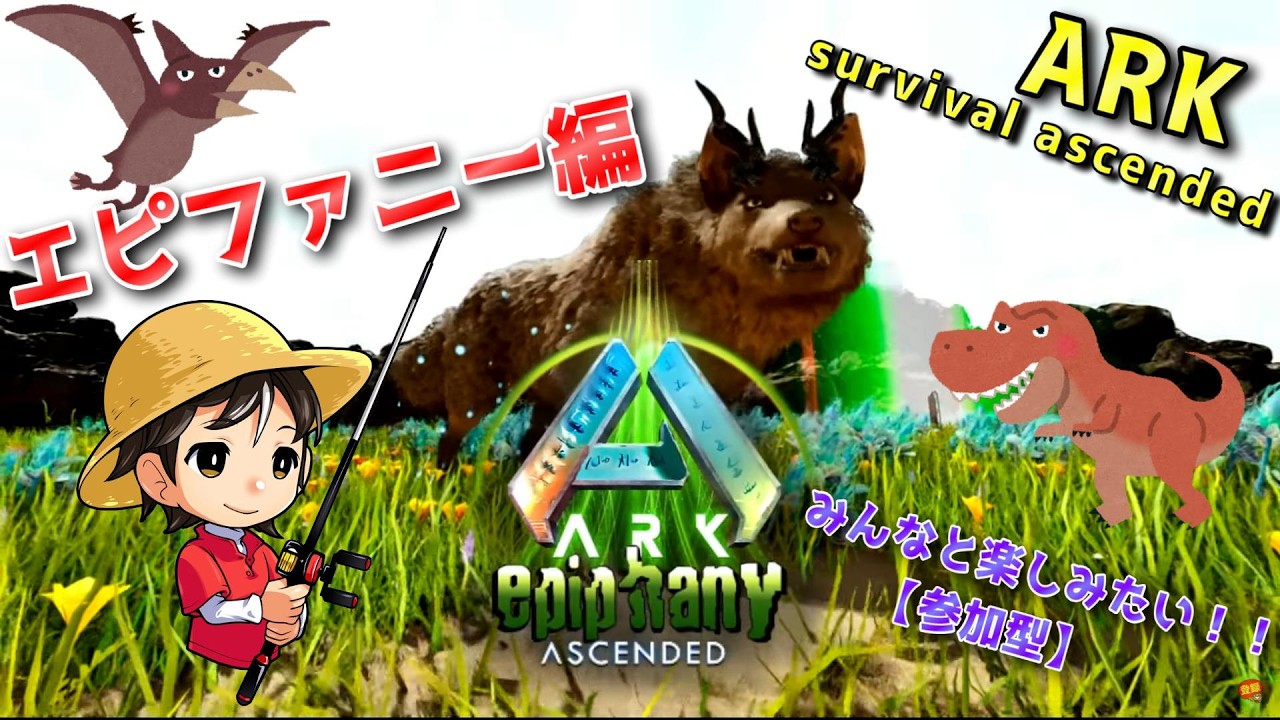今日こそラスボスを討伐したい！ エピファニー編#23【ARK ASA】