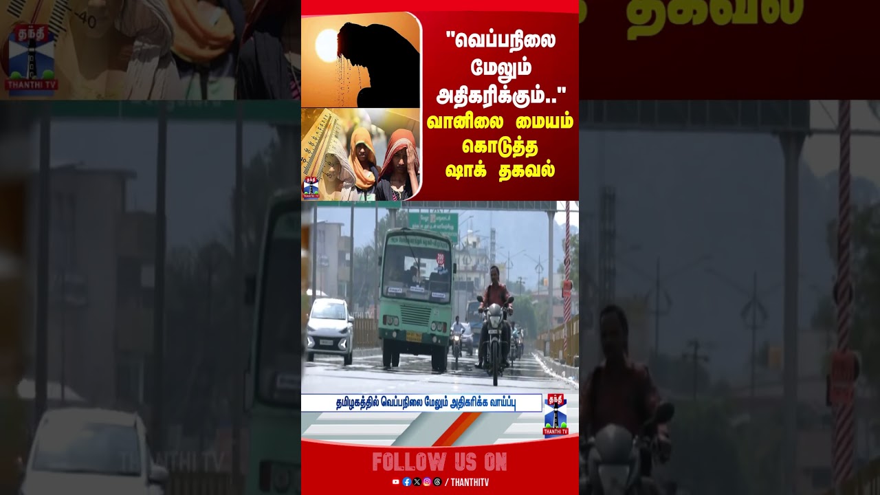 Temperature | sunheat | thanthitv