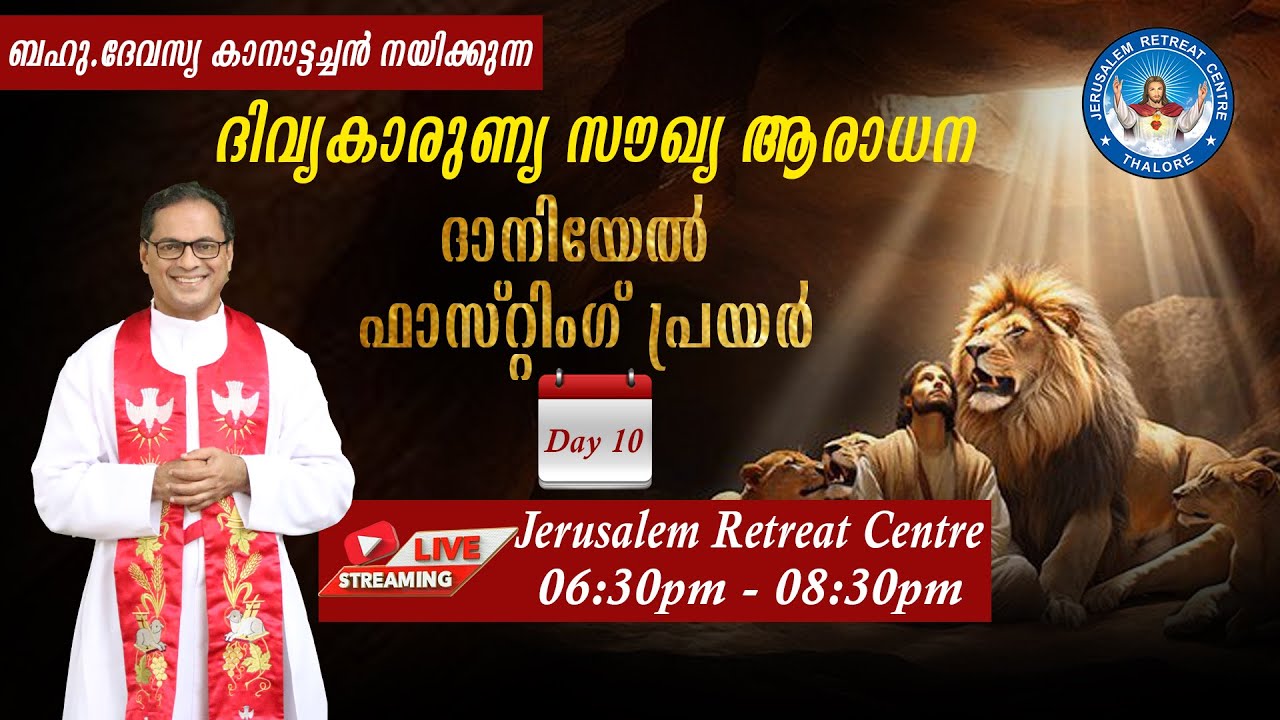 DIVINE MERCY HEALING ADORATION  (23/May/2025 ), ദിവ്യകാരുണ്യ സൗഖ്യ ആരാധനാ.
