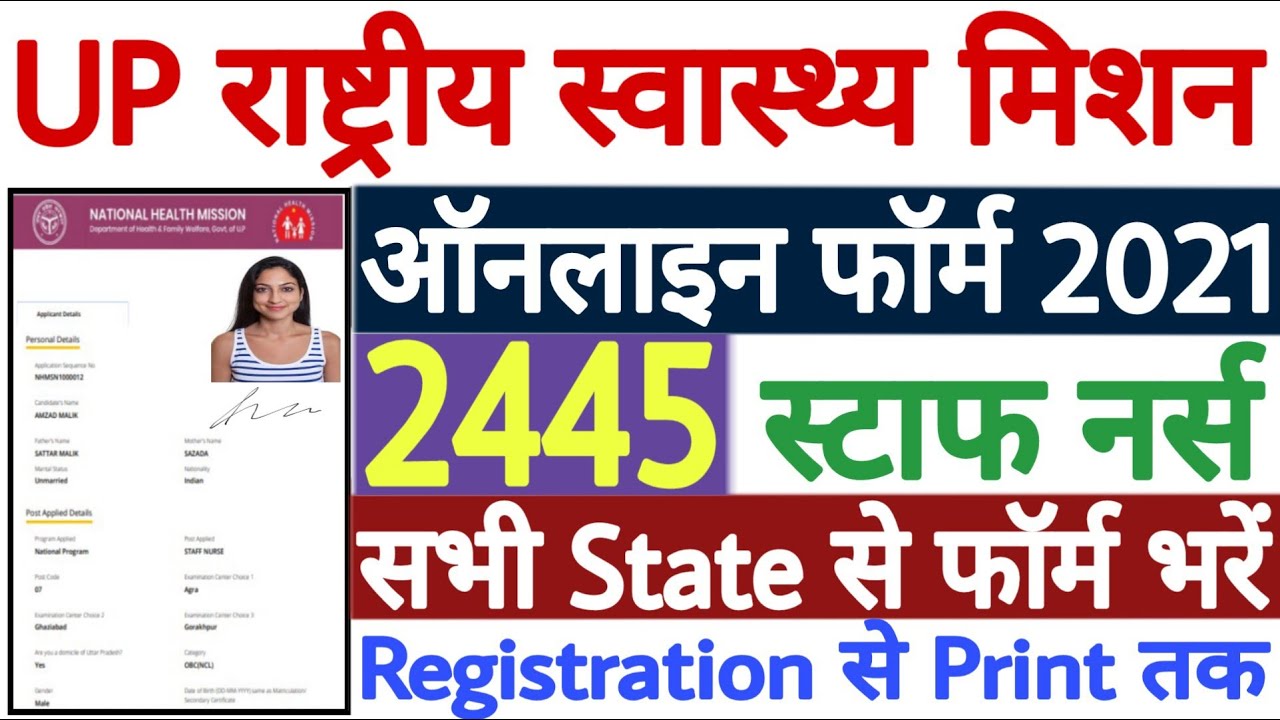 UP NHM Staff Nurse Online Form 2021 Kaise Bhare | How to Fill NHM UP Staff Nurse Online Form 2021