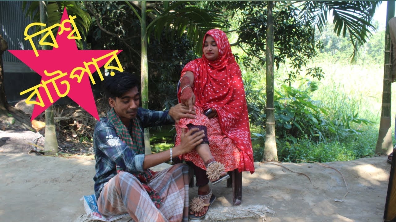 বিশ্ব বাটপাড় ! মনির কেমন বাটপারি করলো দেখুন,শেষে রিয়া মনির সাথেও বাটপারি করলো,কমেডি ভিদেও,ফানি ভিডিও