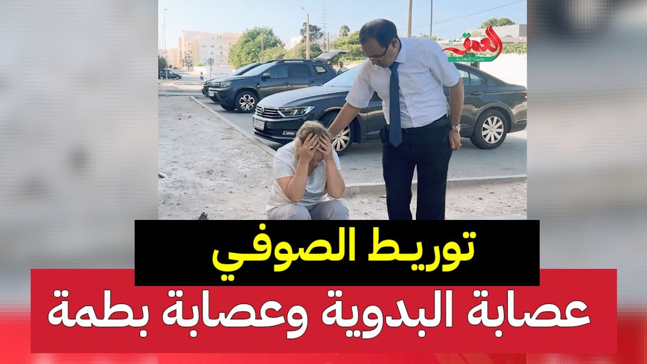 محاكمة محامي الصوفي : ومؤامرة عصابة البدوية ودنيا بطمة  ومستجدات قضية Paula الرجل لي رجع امرأة .
