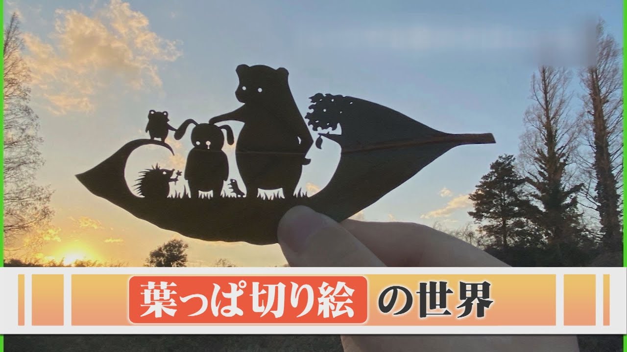 発達障害・ADHDの診断を受けアーティストに…「葉っぱ切り絵」 リトさんの世界
