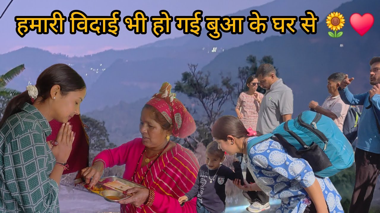 हमारे आते ही सब खुश हो गये ♥️🌻🥹|komalnegivlogs |pahadilifestylevlogs |