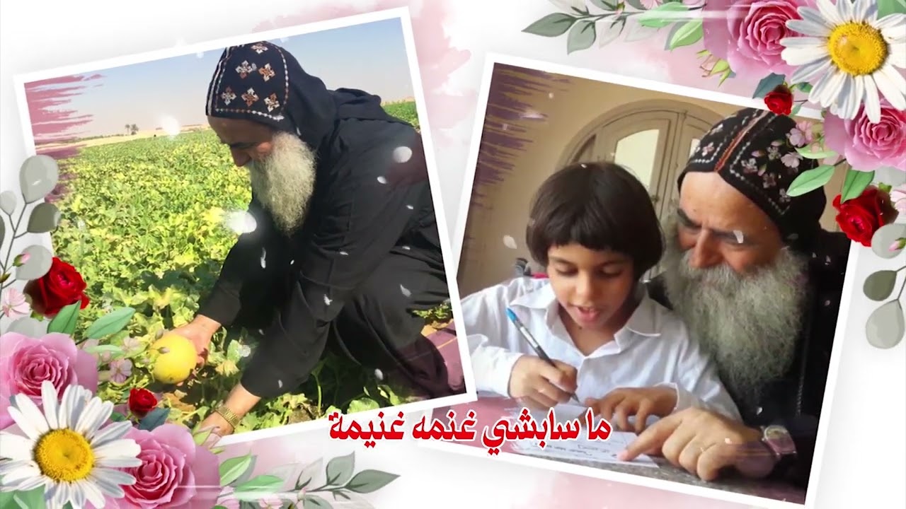 اهداء الي ابينا المطران الانبا بيمن مطران ايبارشية نقادة وقوص