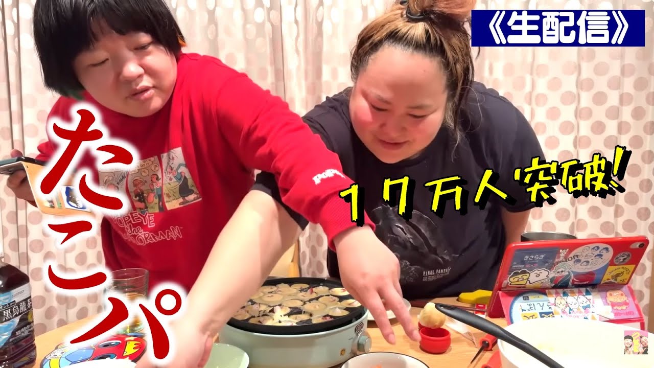 17万突破記念生配信！
