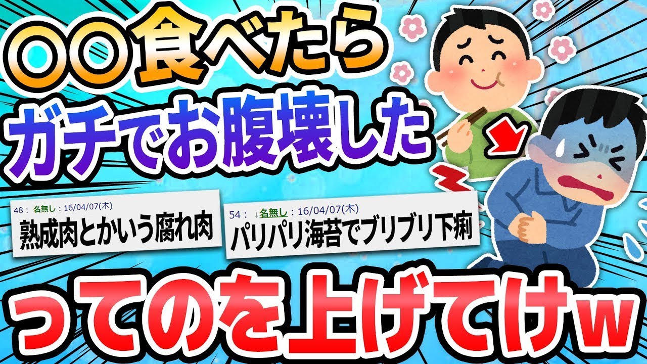 この食べ物のせいでお腹を壊しました。