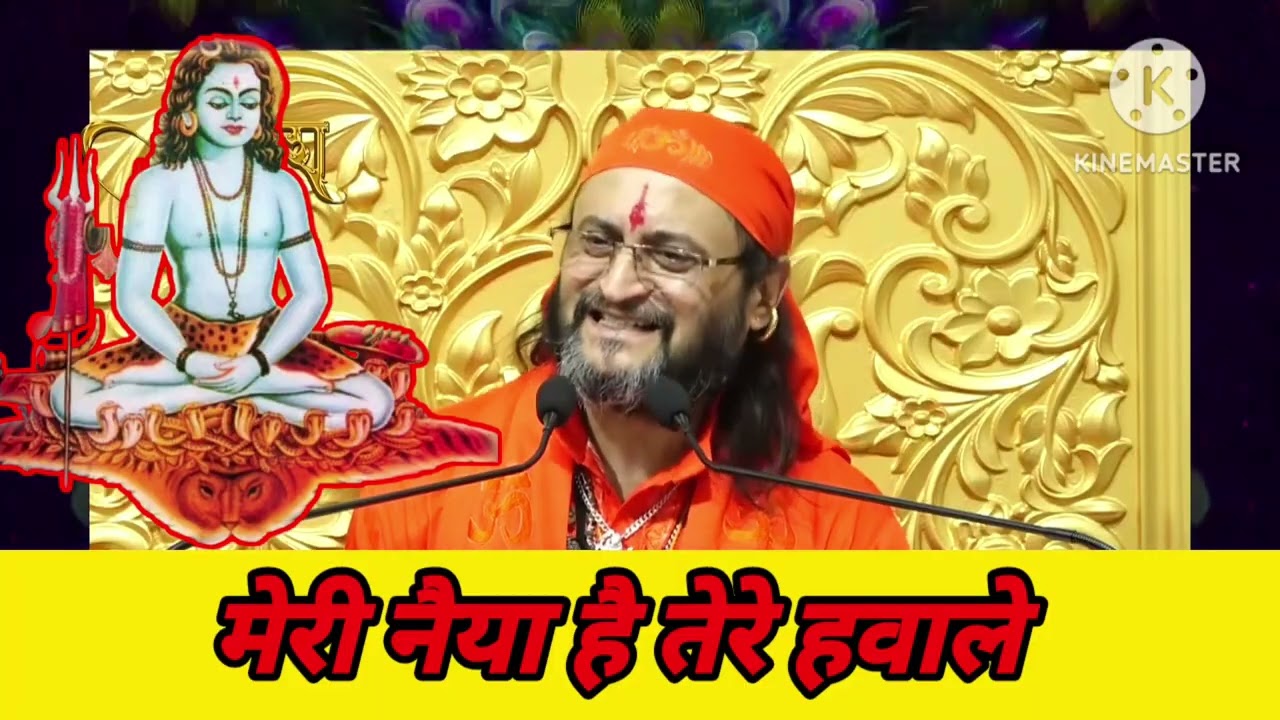मेरी नैया है तेरे हवाले। Meri Naiya hai tere hawale.
