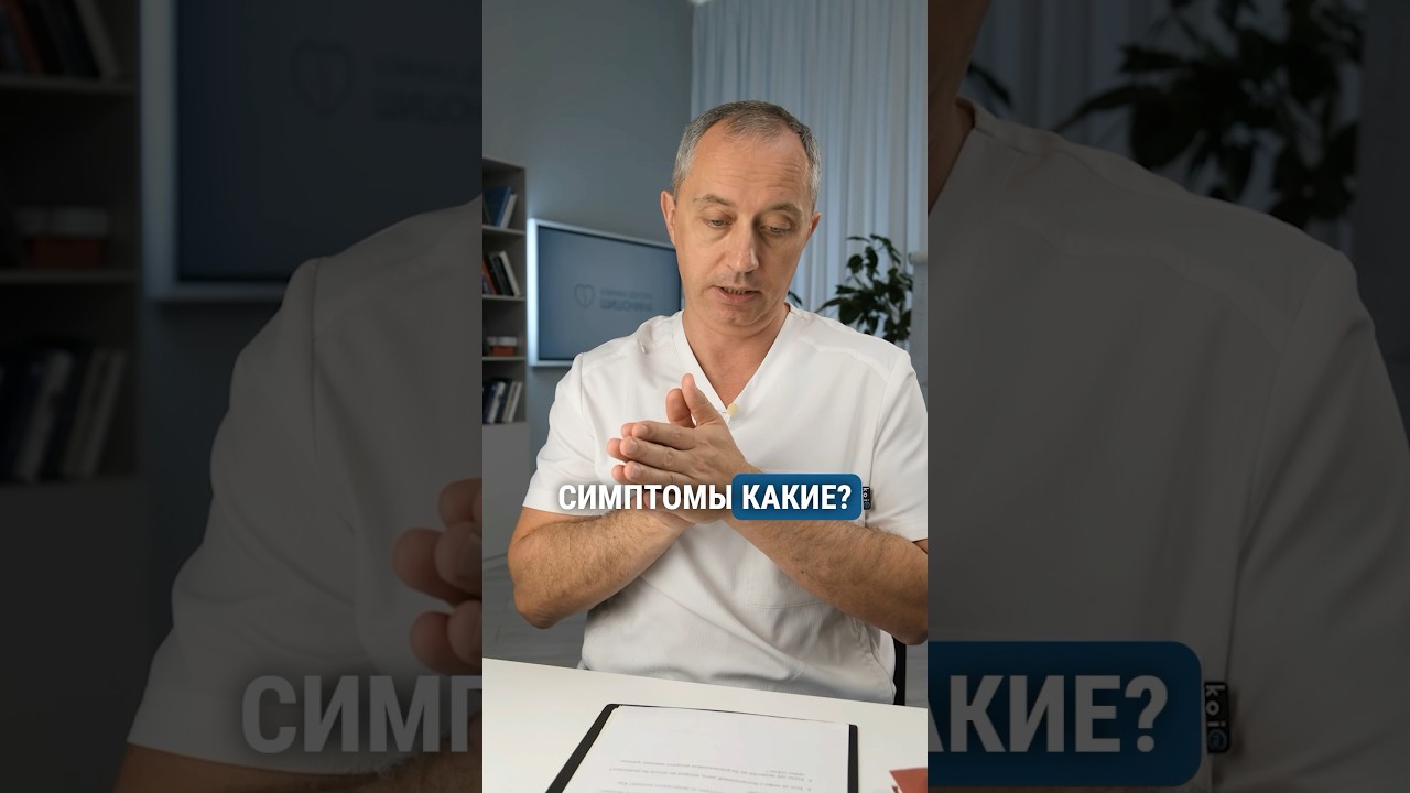Симптомы стеноза сосудов шеи #Шишонин