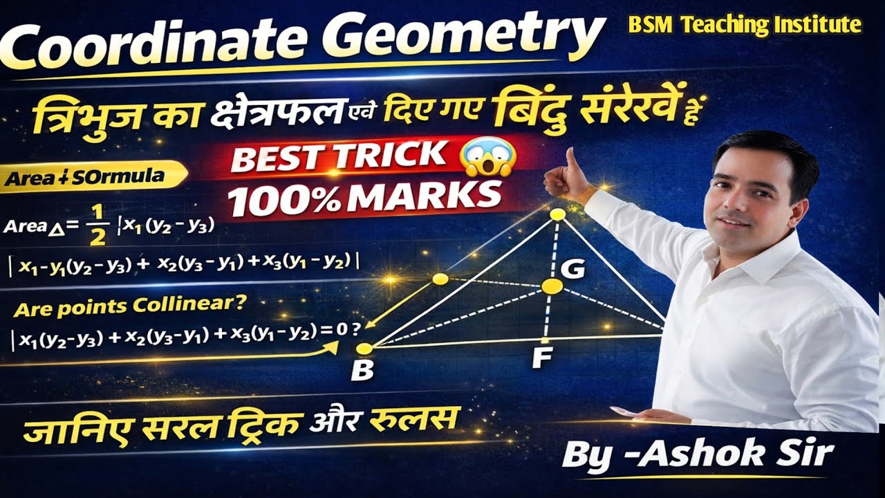 Coordinate Geometry | Area of Triangle | तीन बिंदु संरेख हैं या नहीं | Class 9/10 Maths 