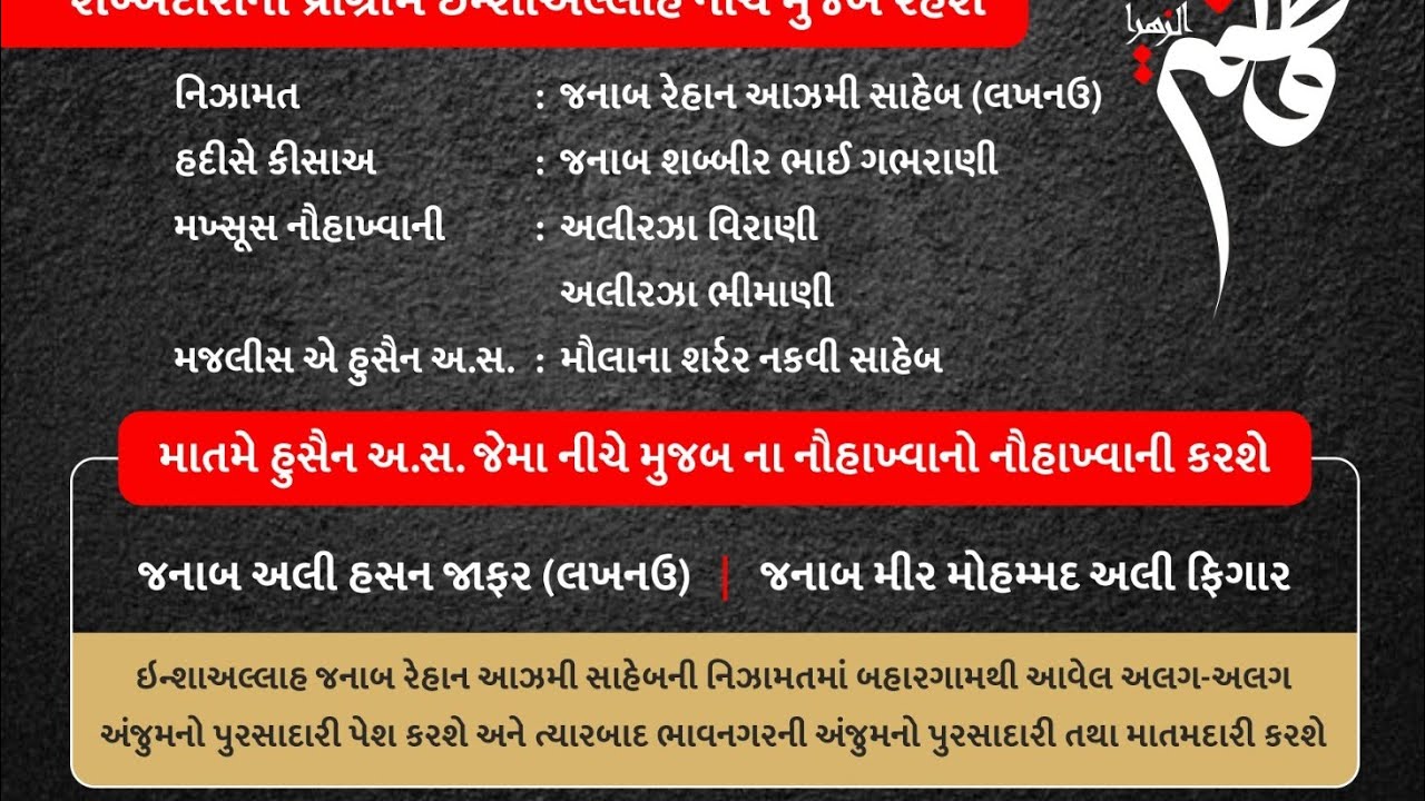 #LIVE SHABBEDARI AYYAM E AZA E FATEMIYA SLAMULLAH ALYHA 08/11/25 1447 AMBACHOWK BHAVNAGAR