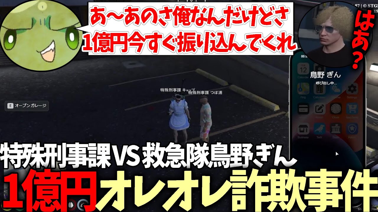 【#ストグラ】救急隊の鳥野(こるぺん)に1億円のオレオレ詐欺を仕掛けるつぼ浦(ぐちつぼ)とキャップ【特殊刑事課】【GTA5】