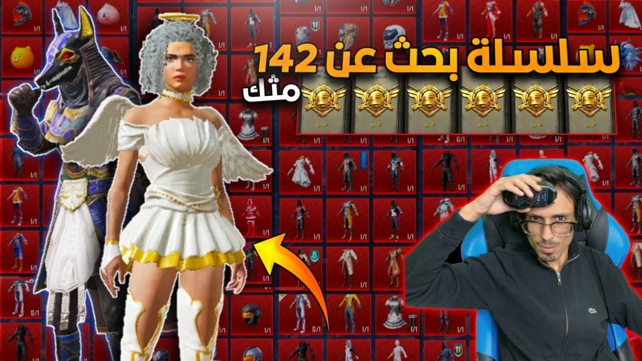 مستحيل الي صار سلسلة البحث عن 150مثك..اقوى حساب في العالم140مثك 12كونكر!ببجي موبايل! pubg mobile