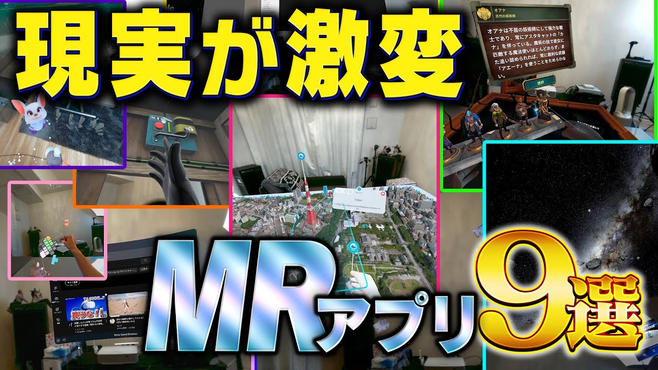 Quest3でプレイするべきおすすめMRゲーム9選【複合現実】