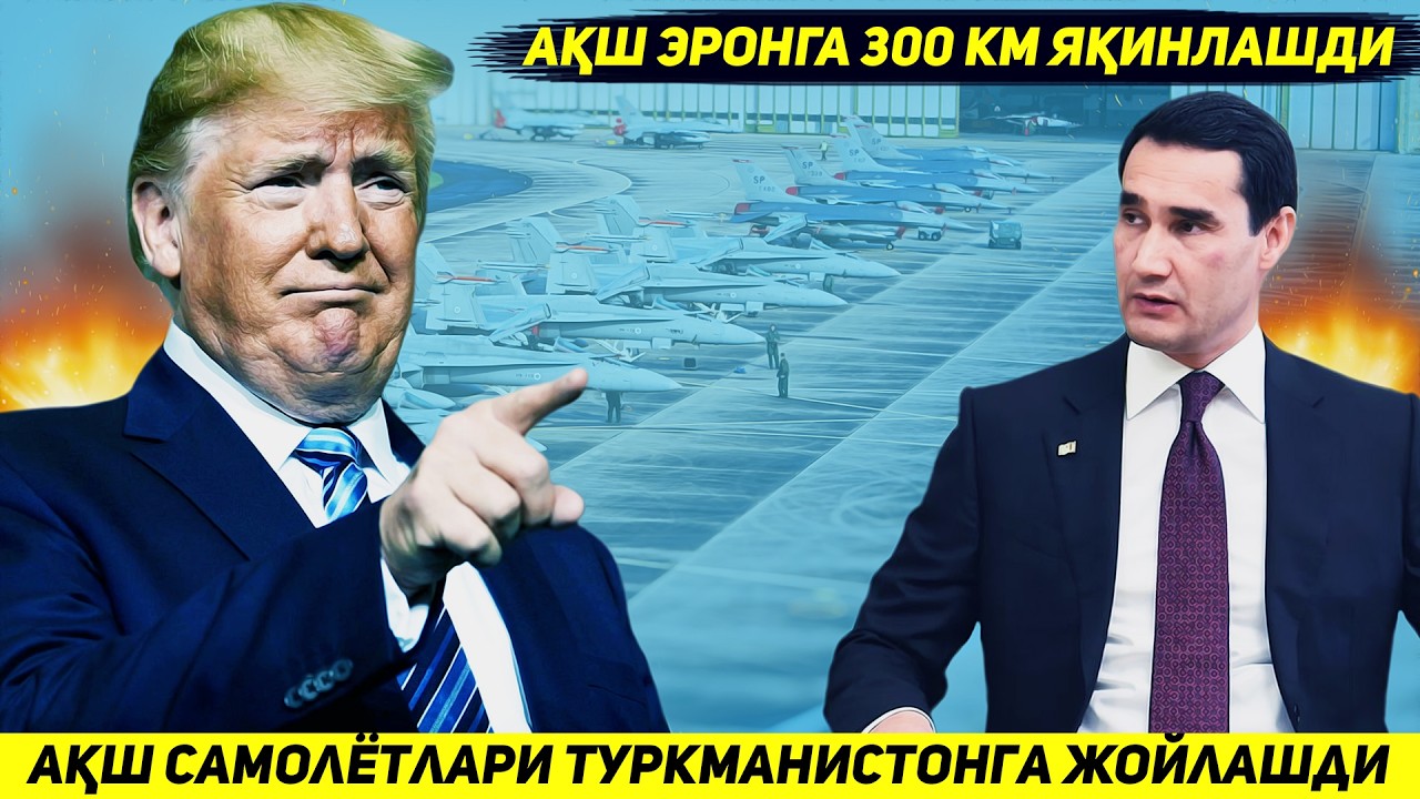 YANGILIK !!! AQSH TEHRONGA HUJUM UCHUN TURKMANISTON HUDUDIIGA O'Z SAMOLYOTLARINI KO'CHIRDI