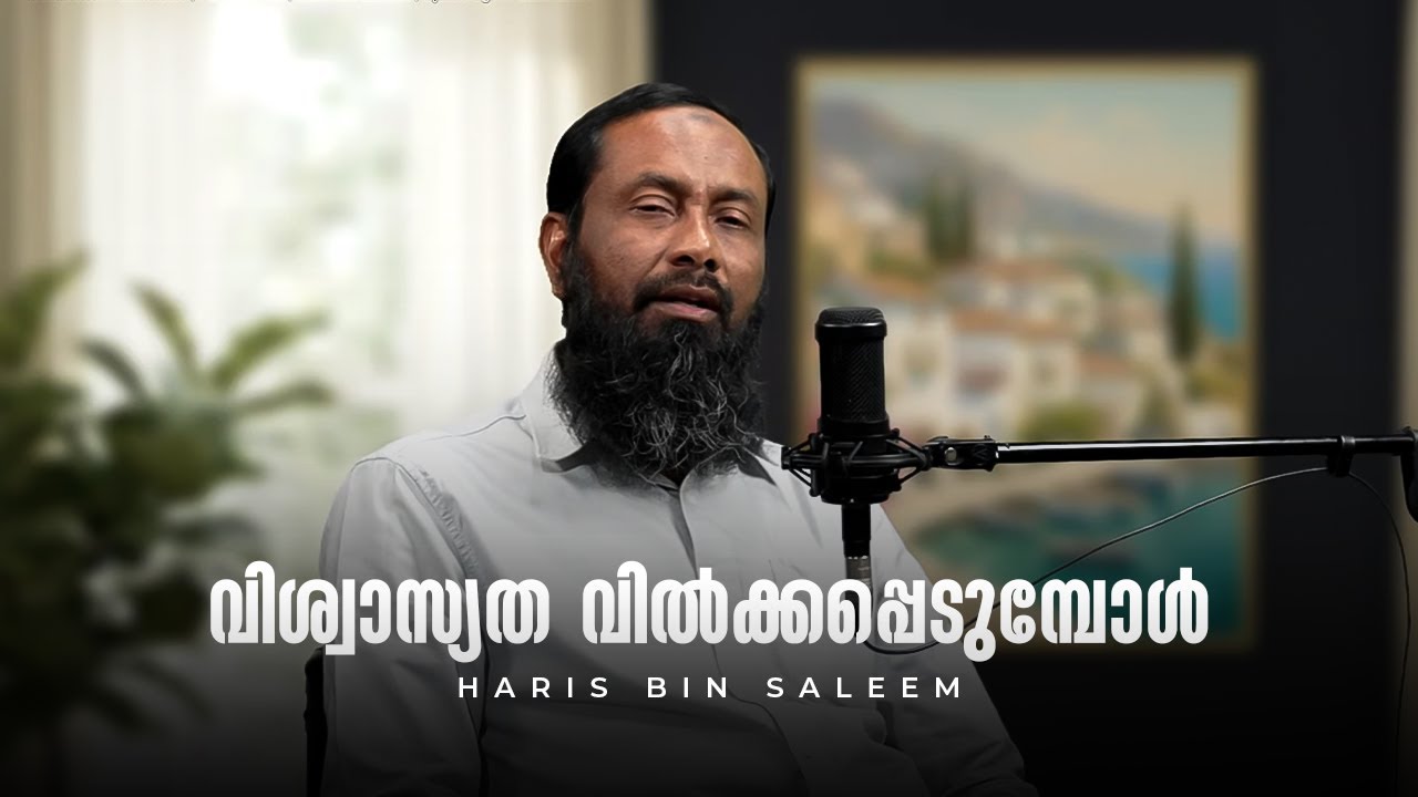 വിശ്വാസ്യത വിൽക്കപ്പെടുമ്പോൾ | Pularivettam | Haris Bin Saleem | പുലരിവെട്ടം I Peace Radio