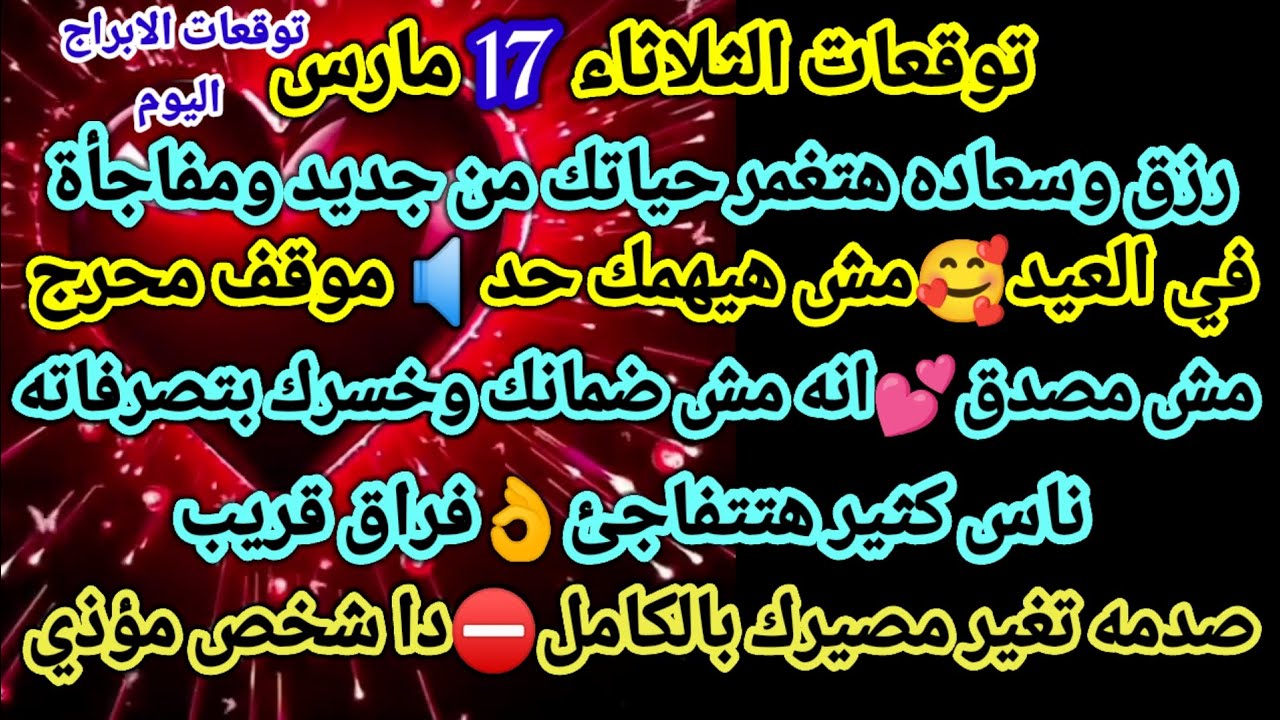 برج الدلو/توقعات الثلاثاء 17 مارس💯🌴رزق وسعاده هتغمر حياتك من جديد ومفاجأة في العيد🥰مش هيهمك حد#الدلو