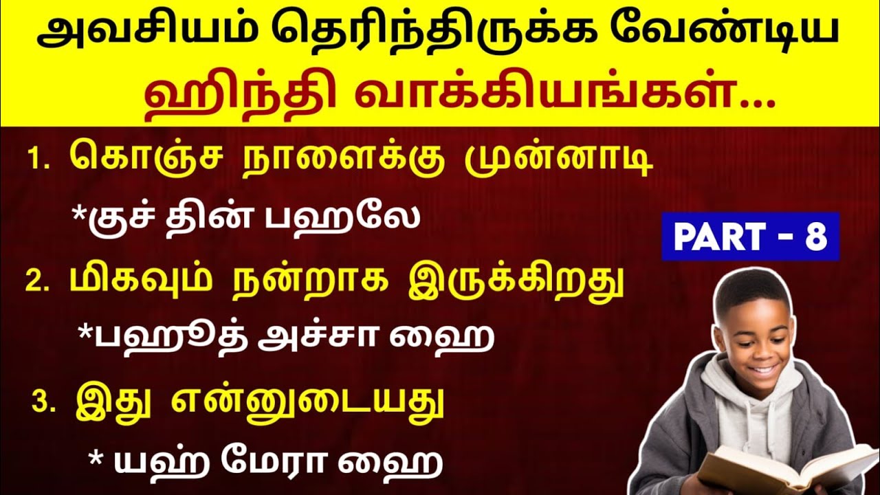 Learn hindi Daily sentences in tamil | Easy learning  hindi in tamil | தமிழ் வழி ஹிந்தி |