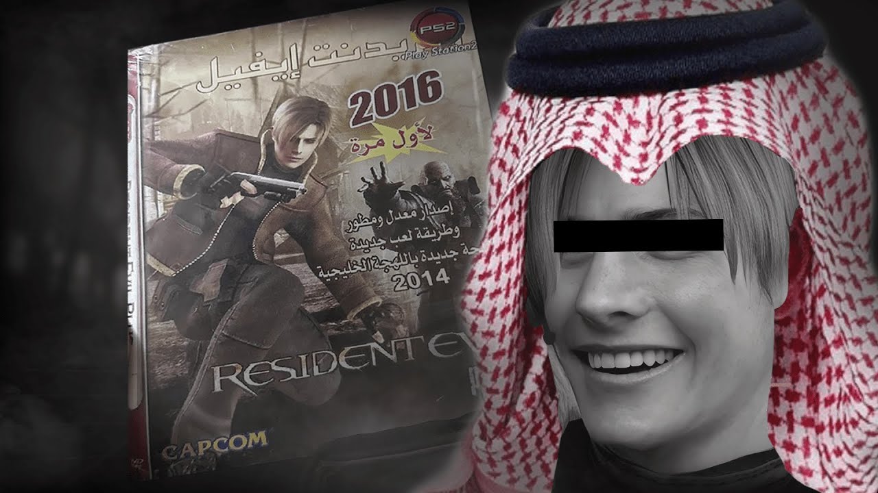 حقيقة رزدنت ايفل الخليجي