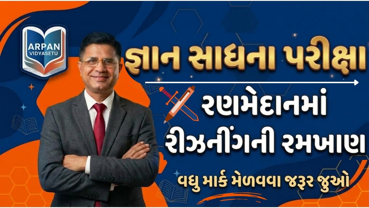 જ્ઞાનસાધના મોડેલ પેપર - ૨ સોલ્યુશન - બૌદ્ધિક યોગ્યતા કસોટી gyan sadhana paper solution #gyansadhna